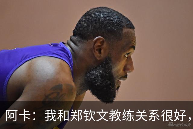 阿卡：我和郑钦文教练关系很好，中网绝不会是她最后一个大赛冠军